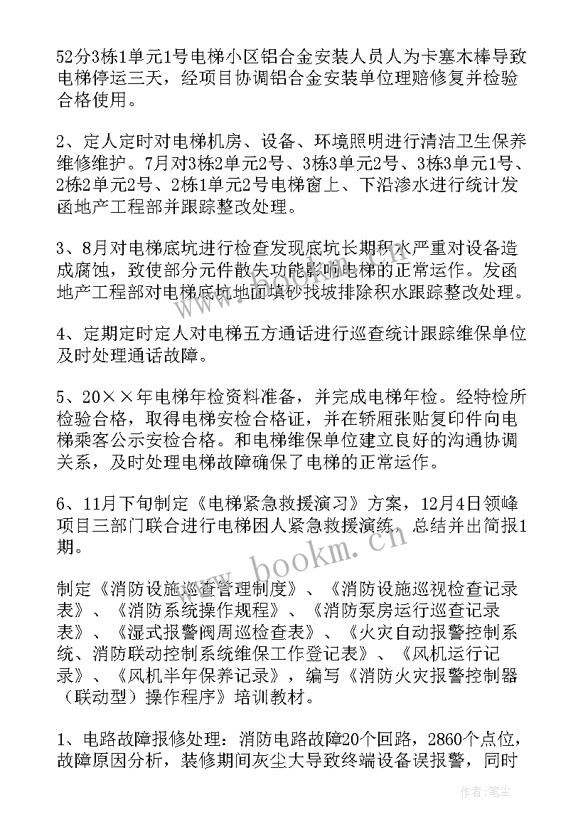 转正述职报告 转正述职报告物业工程(通用5篇)