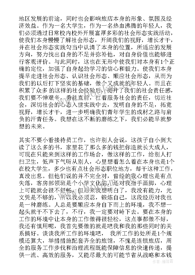 2023年本科毕业社会实践报告 大学生的寒假社会实践报告(通用5篇)