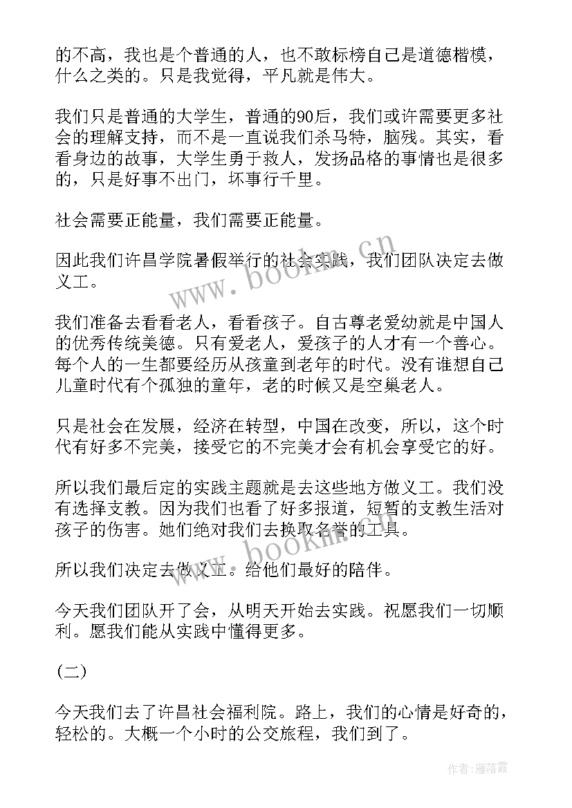 2023年本科毕业社会实践报告 大学生的寒假社会实践报告(通用5篇)