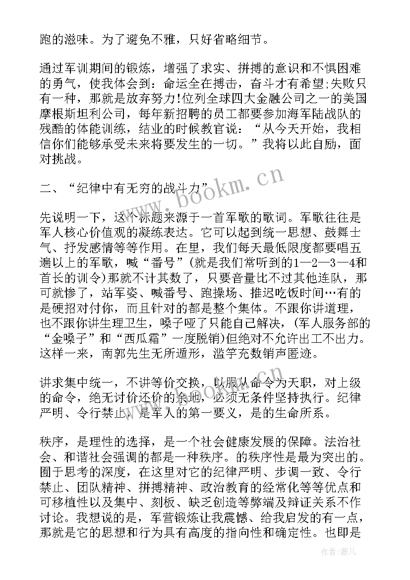 2023年高中军训心得体会 高中军训心得感言(大全5篇)