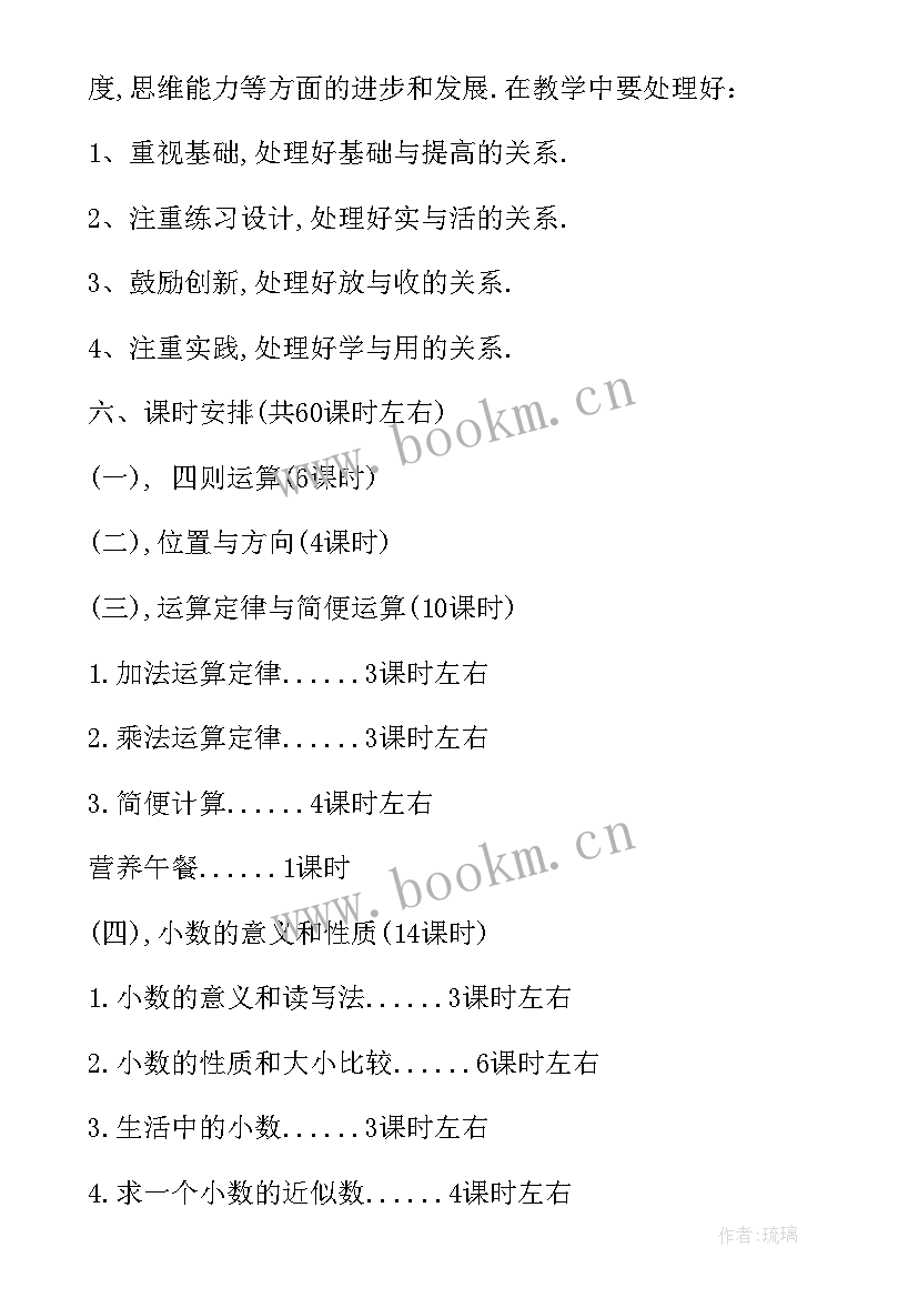 四年级个人教学工作计划(大全7篇)