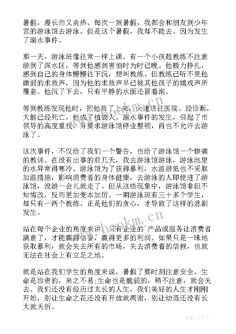 初中防溺水手抄报内容 三年级防溺水手抄报内容(通用10篇)