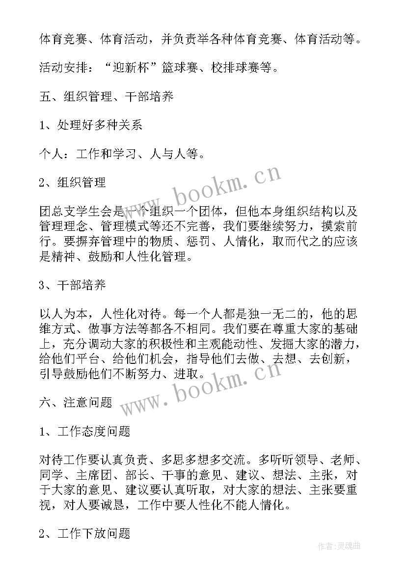 最新大学学生会干事个人工作计划 学生会干事个人工作计划(大全9篇)