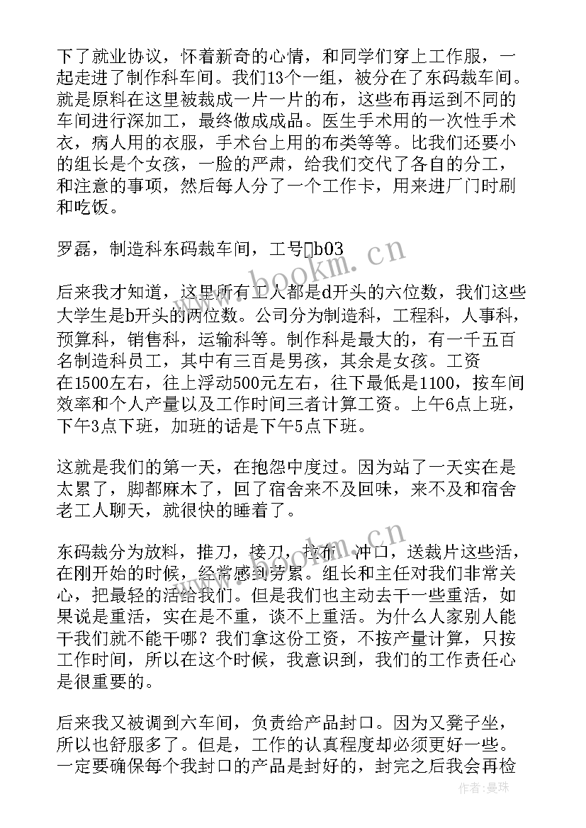 最新话务员社会实践报告(优质6篇)