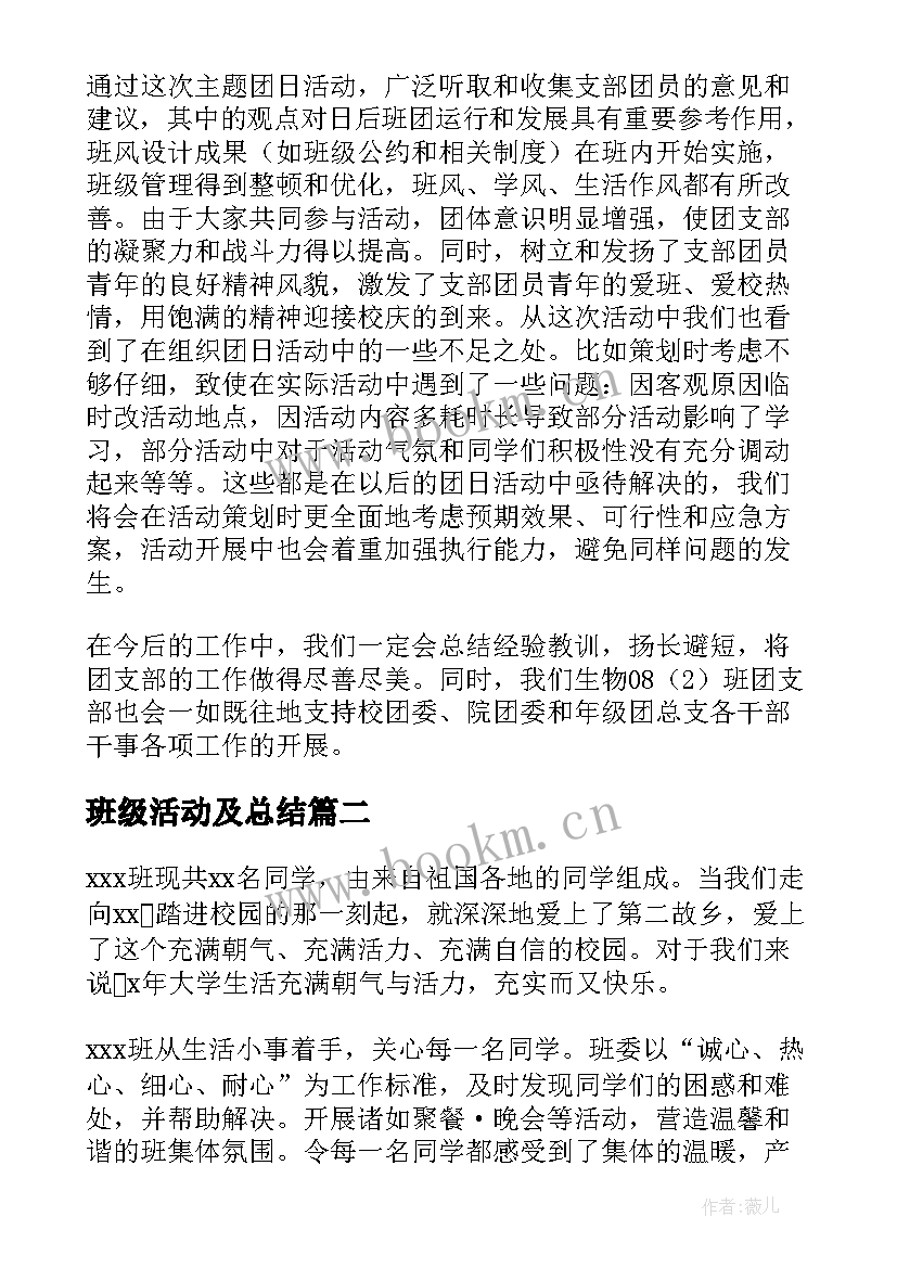 2023年班级活动及总结(模板7篇)