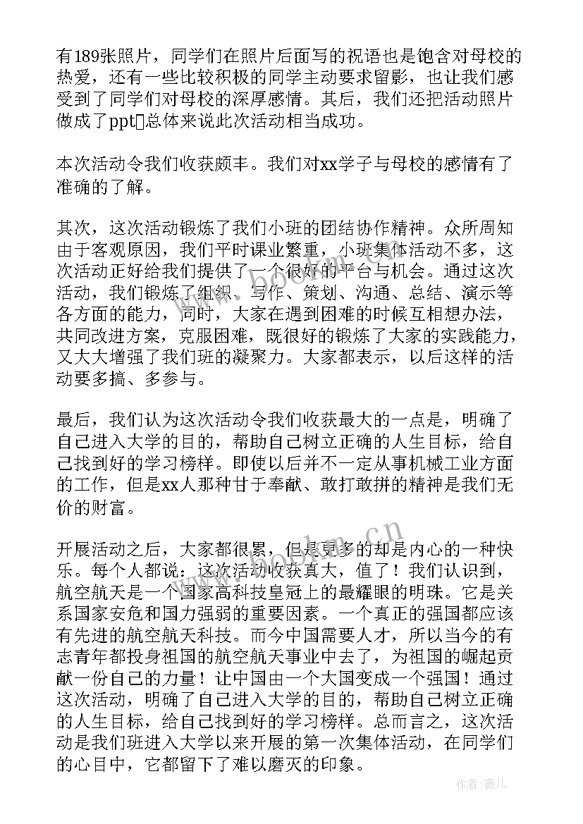 2023年班级活动及总结(模板7篇)