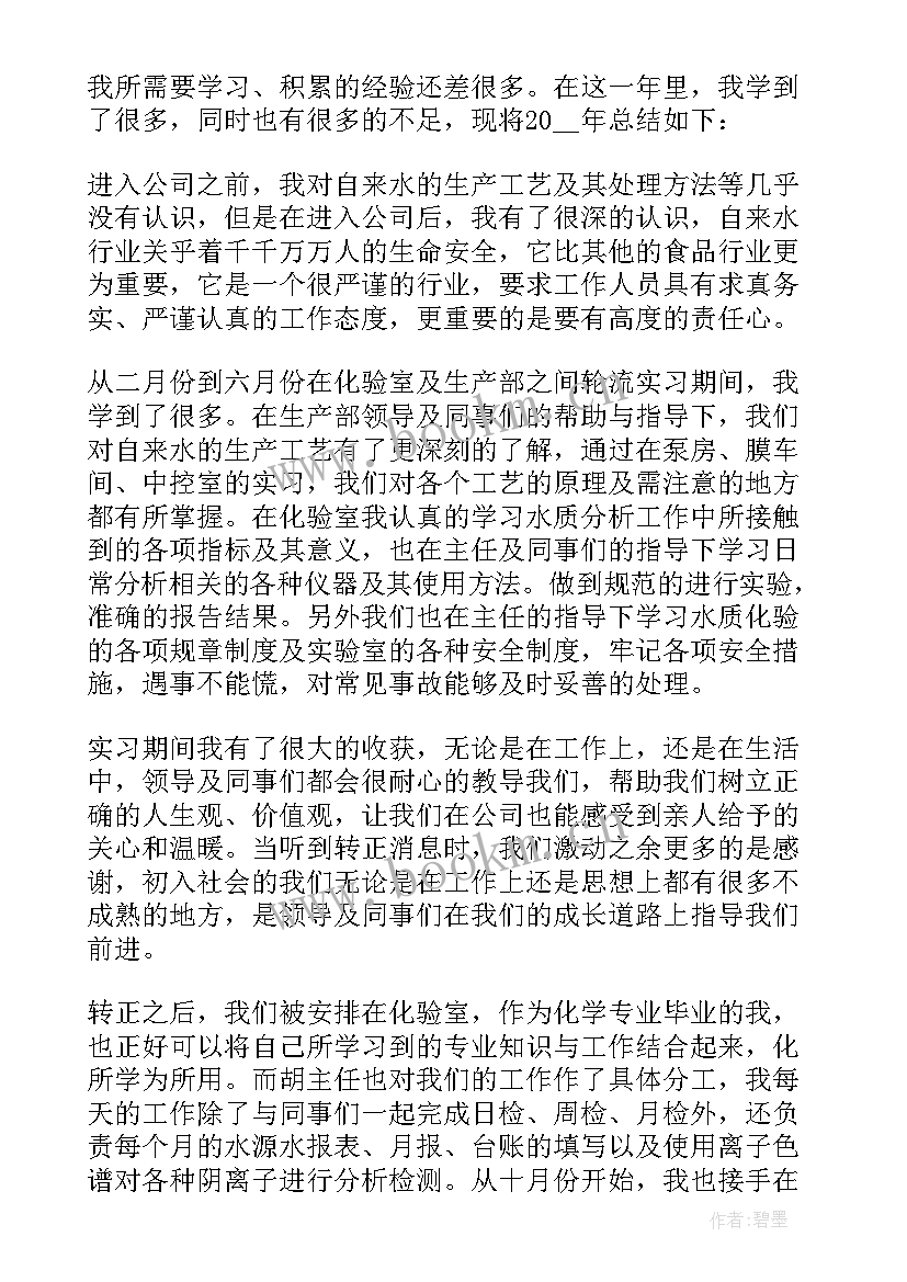 最新化验员年度工作总结 化验员工作年度自我总结工作总结(汇总10篇)