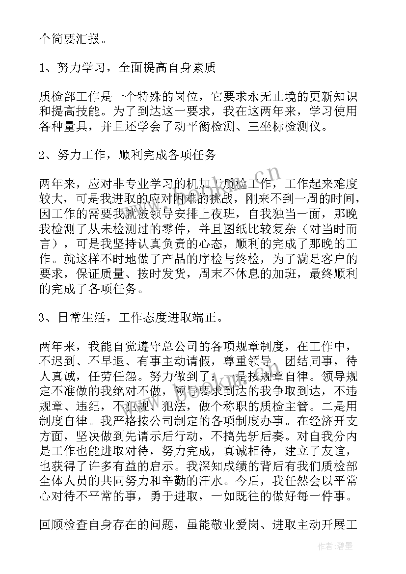 最新化验员年度工作总结 化验员工作年度自我总结工作总结(汇总10篇)