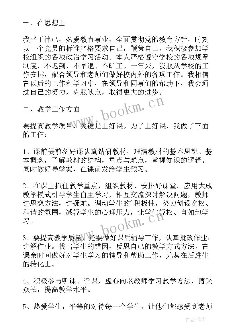 教师转正定级申请书格式 教师转正定级申请书(实用5篇)