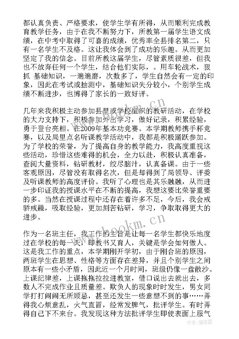 语文教师及班主任个人述职报告 语文教师兼班主任的个人述职报告(汇总5篇)