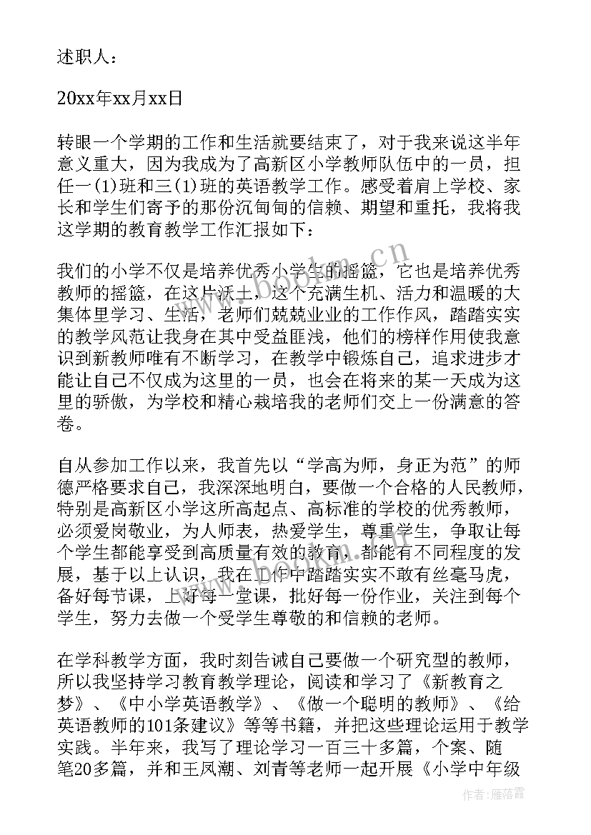 语文教师及班主任个人述职报告 语文教师兼班主任的个人述职报告(汇总5篇)