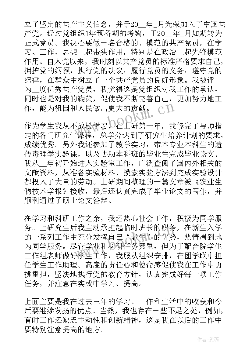 2023年计算机毕业生登记表自我鉴定 研究生毕业登记表自我鉴定(模板9篇)