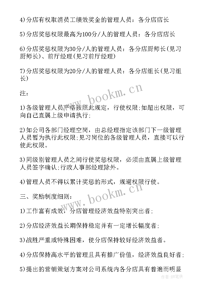 最新领导班子考核工作总结 考核制度企业考核制度(优质5篇)