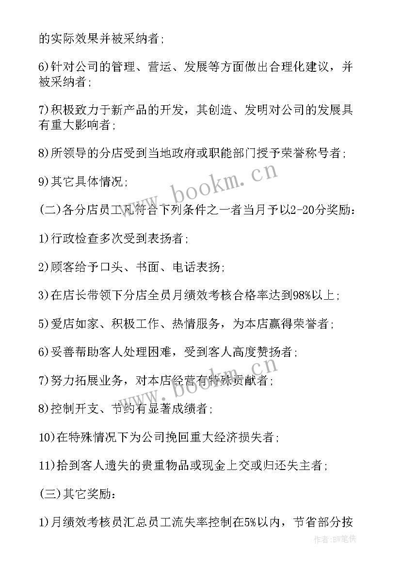 最新领导班子考核工作总结 考核制度企业考核制度(优质5篇)