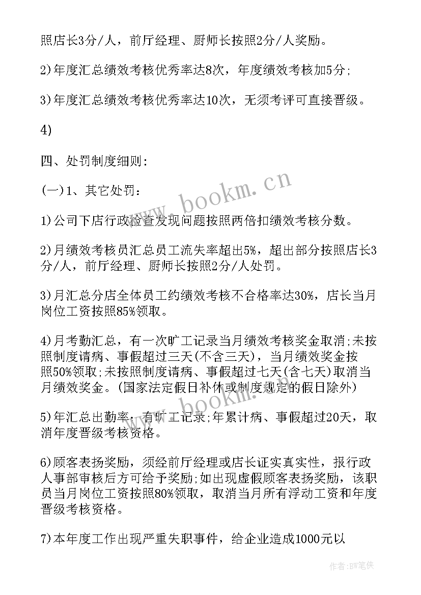 最新领导班子考核工作总结 考核制度企业考核制度(优质5篇)