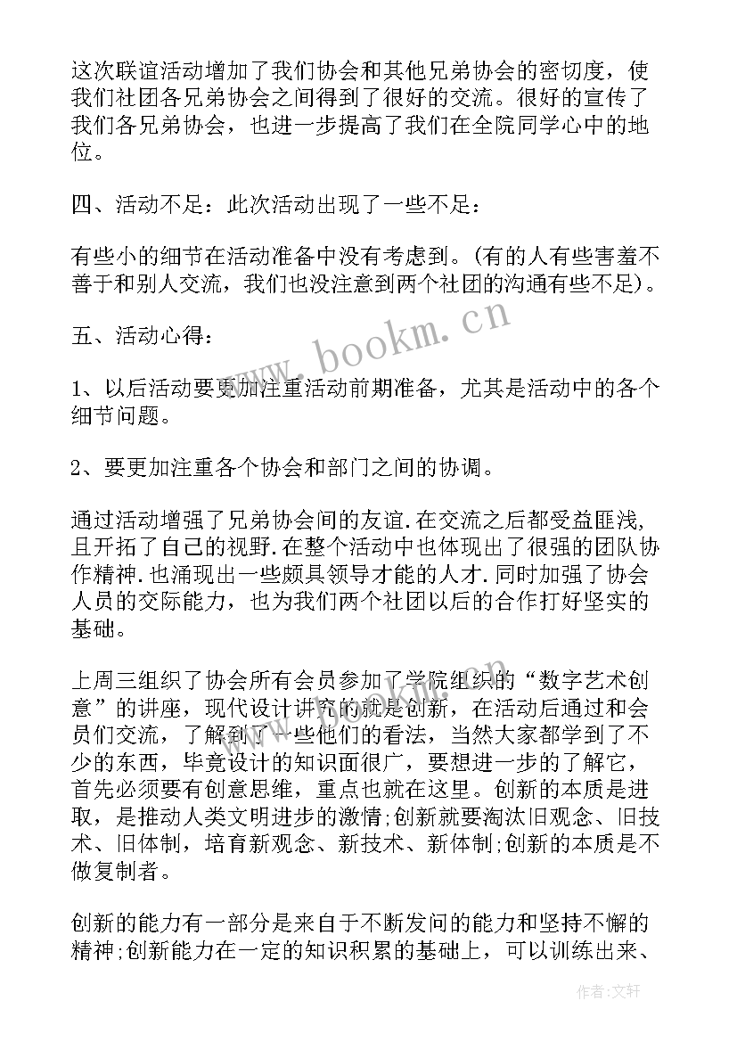 社团活动的活动总结(优质5篇)