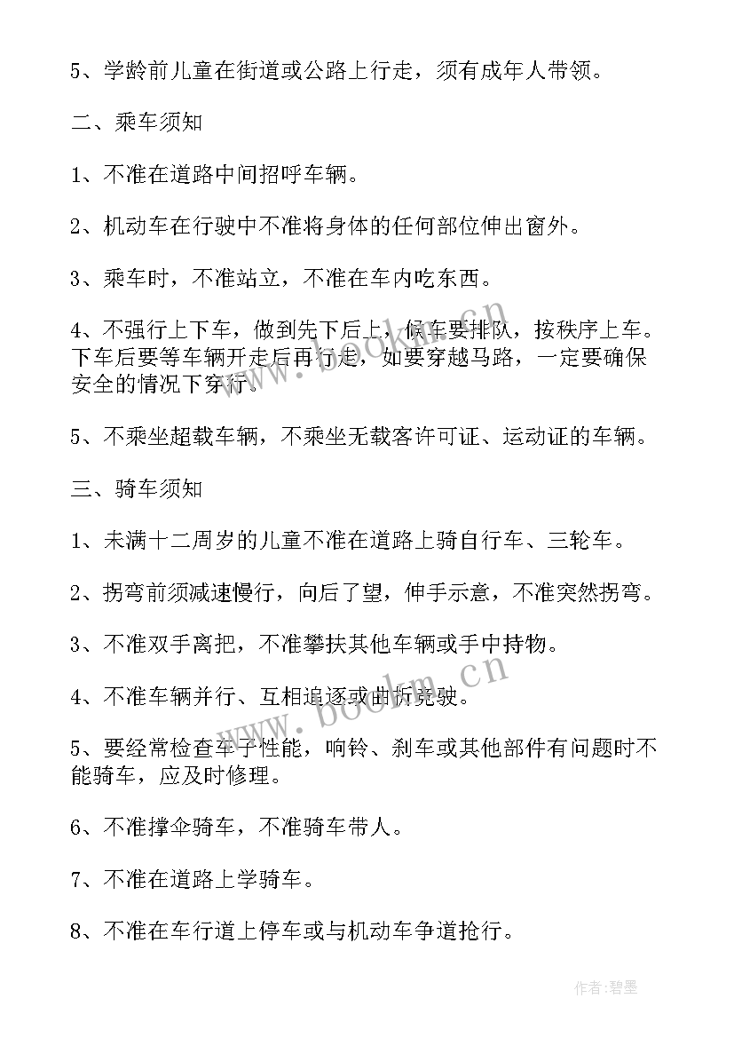 最新二年级交通安全简单的手抄报内容(模板5篇)