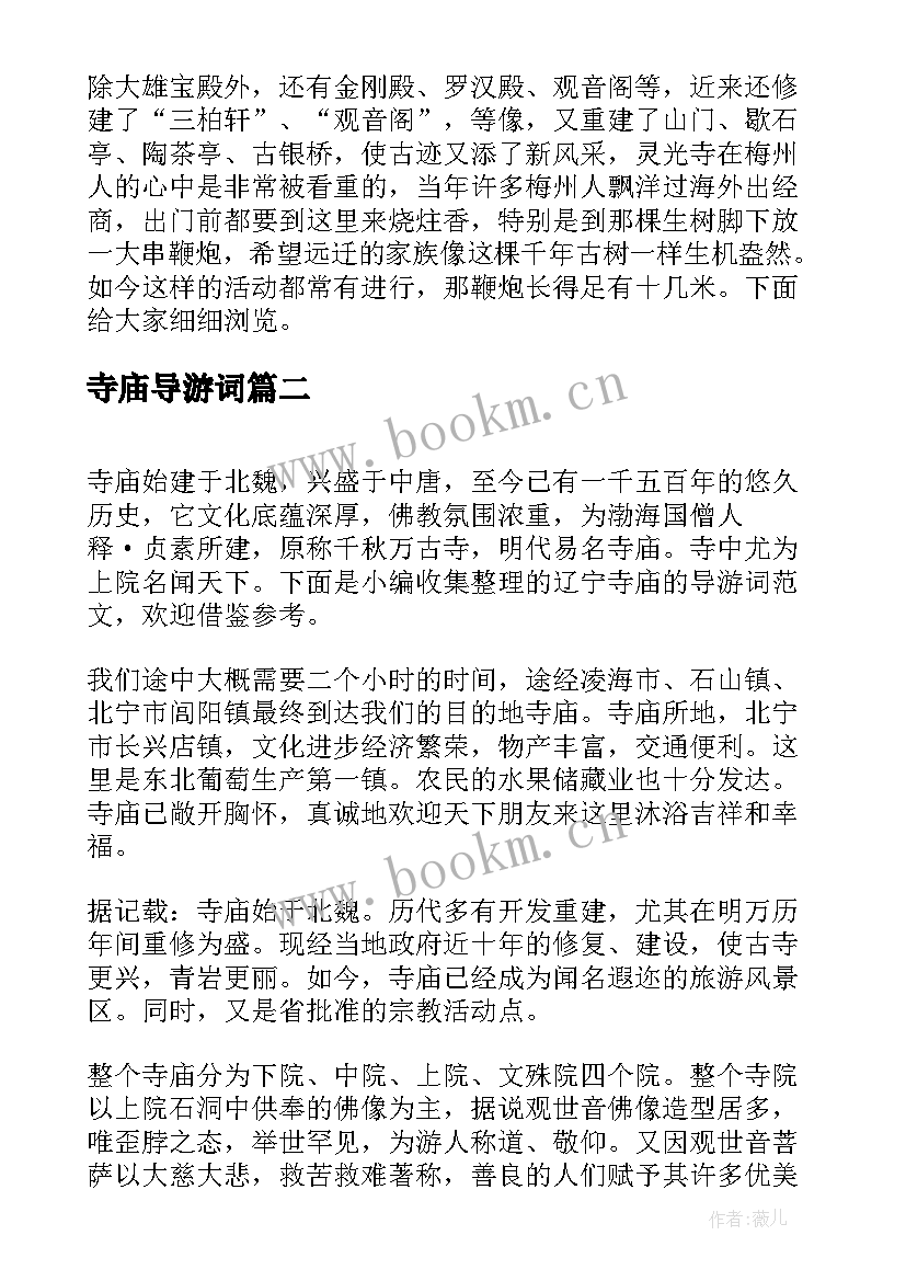 最新寺庙导游词(精选5篇)