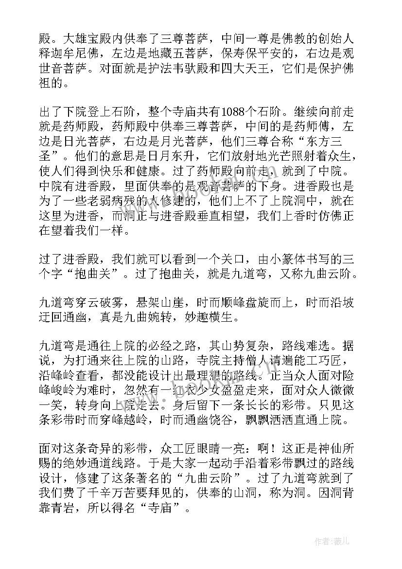 最新寺庙导游词(精选5篇)