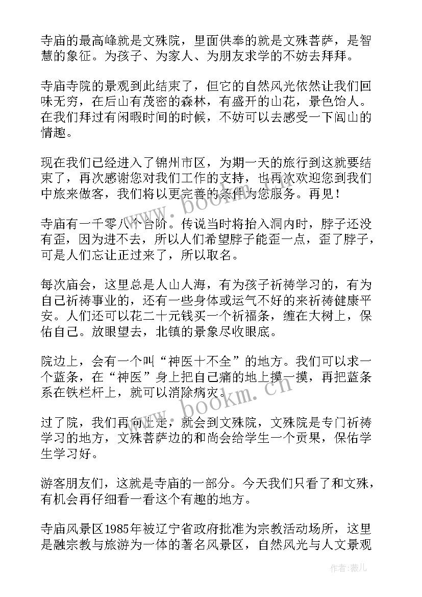 最新寺庙导游词(精选5篇)