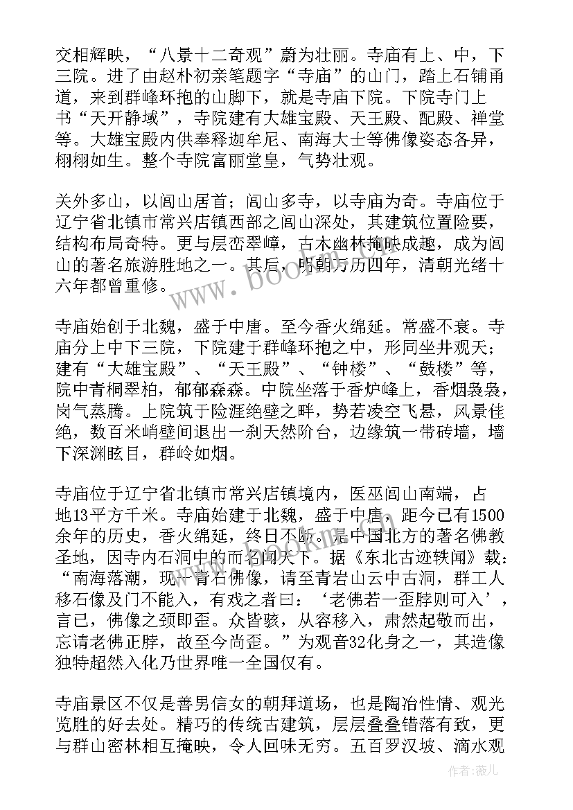 最新寺庙导游词(精选5篇)