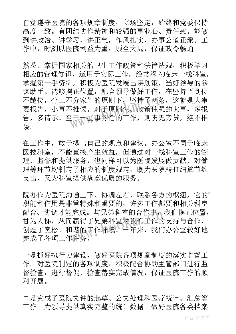 医院主任述职述廉报告 医院主任述职报告(实用9篇)