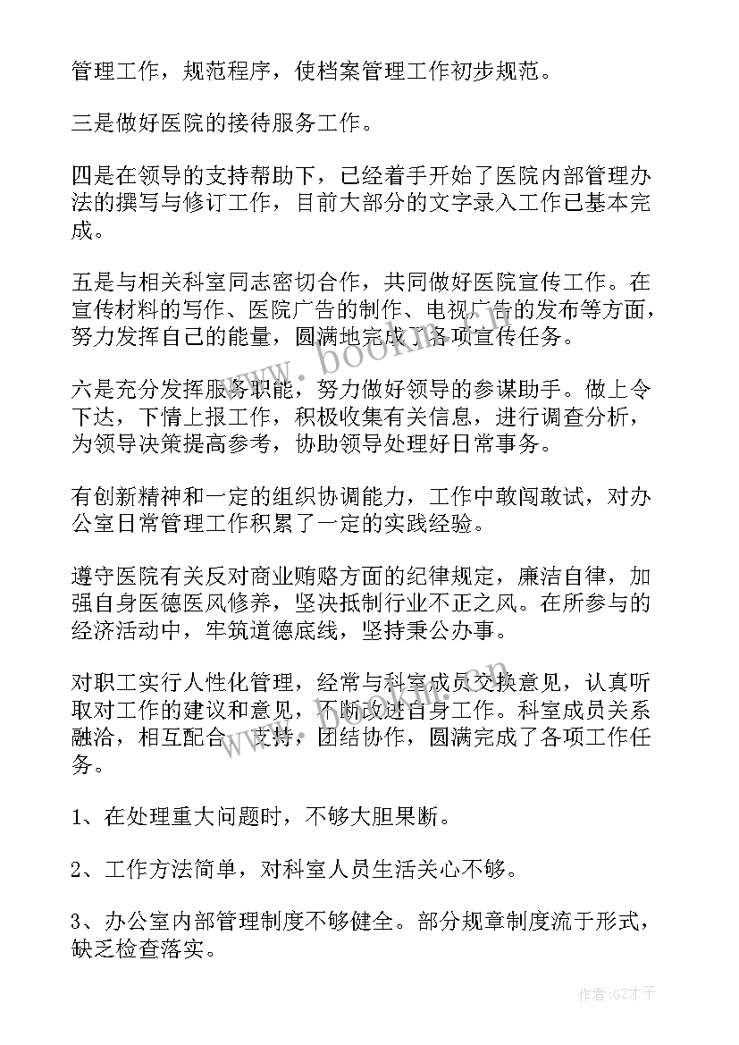 医院主任述职述廉报告 医院主任述职报告(实用9篇)