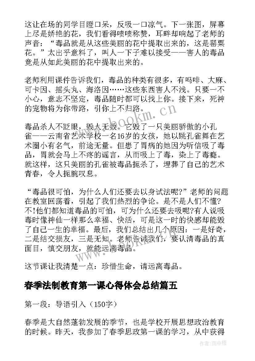 2023年春季法制教育第一课心得体会总结(优质7篇)