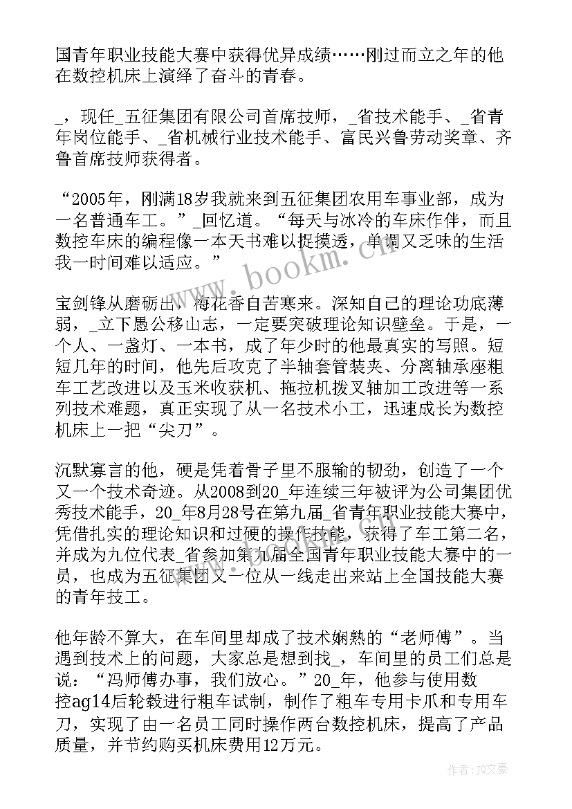 2023年五一劳动节劳动模范人物事迹(优秀7篇)