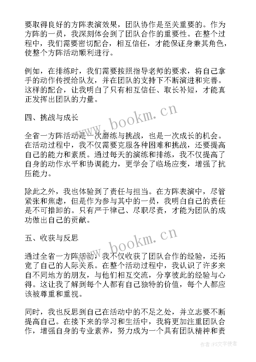 2023年召开经验交流会 全省一方阵心得体会(汇总6篇)