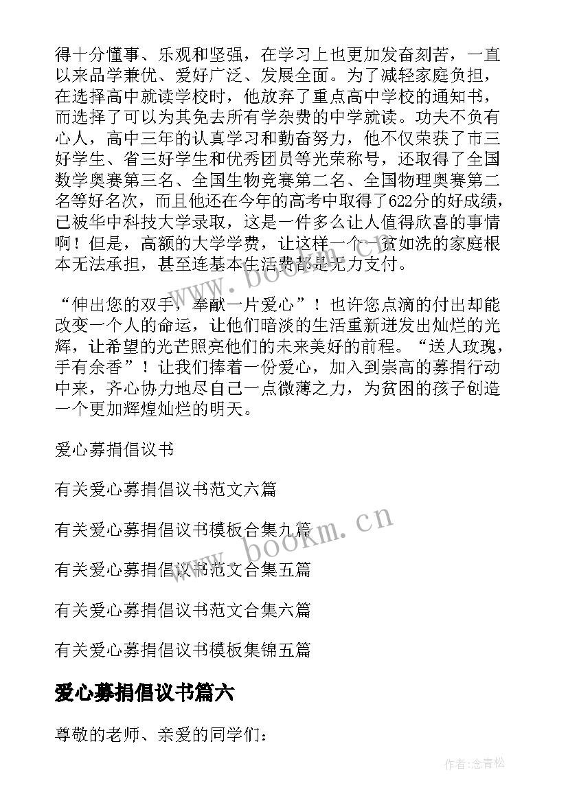 最新爱心募捐倡议书(优质9篇)