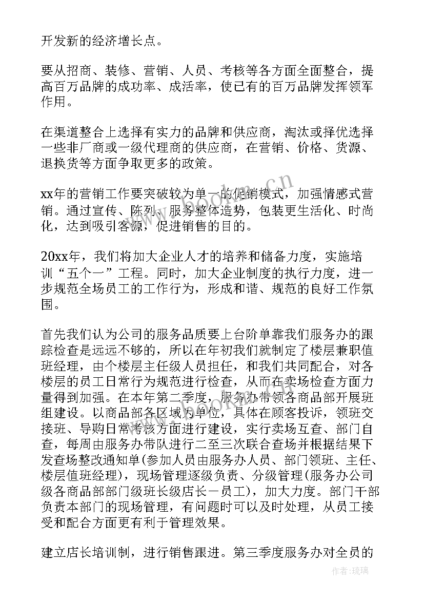 商场员工年终工作总结报告 商场员工年终工作总结(模板5篇)