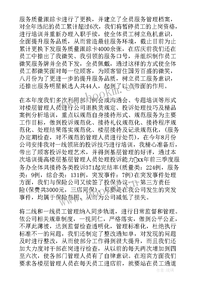 商场员工年终工作总结报告 商场员工年终工作总结(模板5篇)