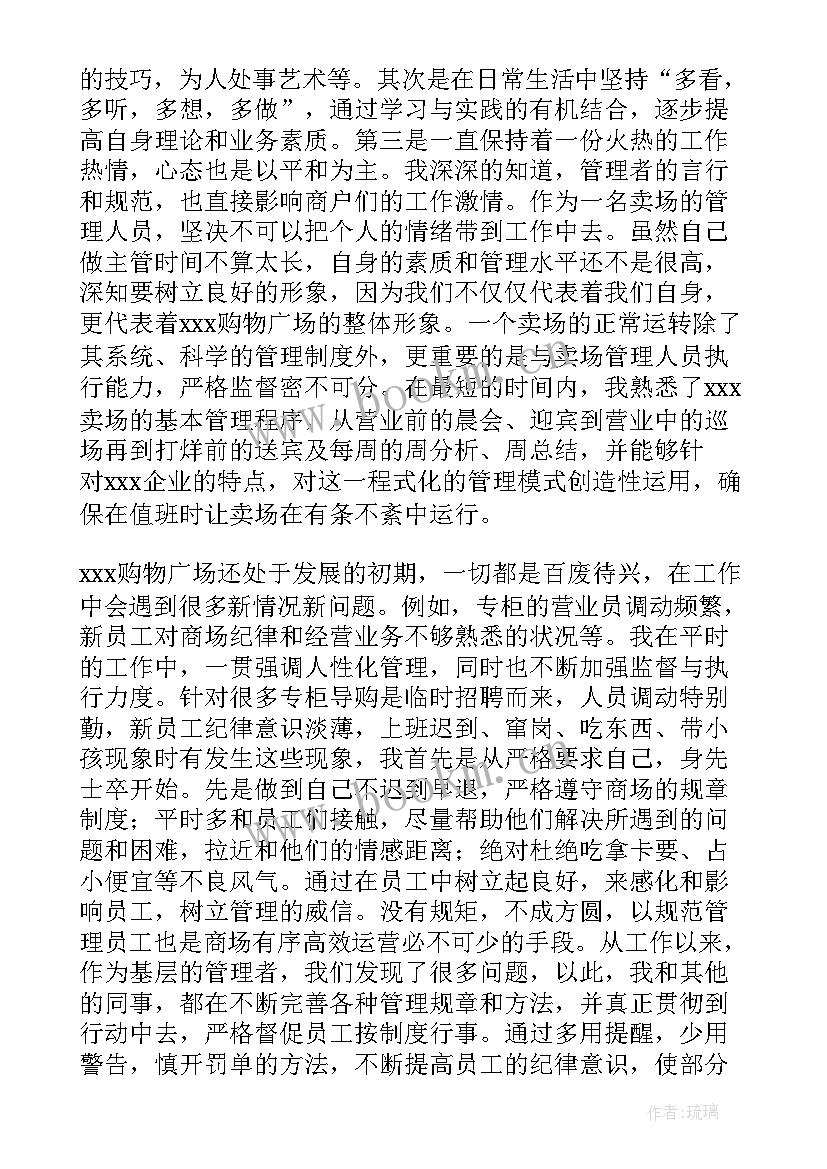 商场员工年终工作总结报告 商场员工年终工作总结(模板5篇)