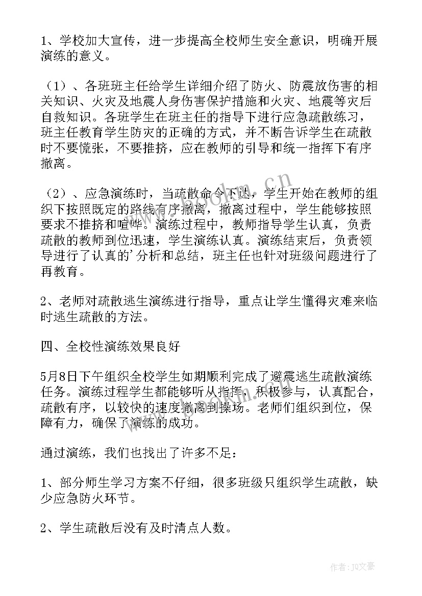 单位开展应急演练活动总结 单位应急演练活动总结本(通用5篇)