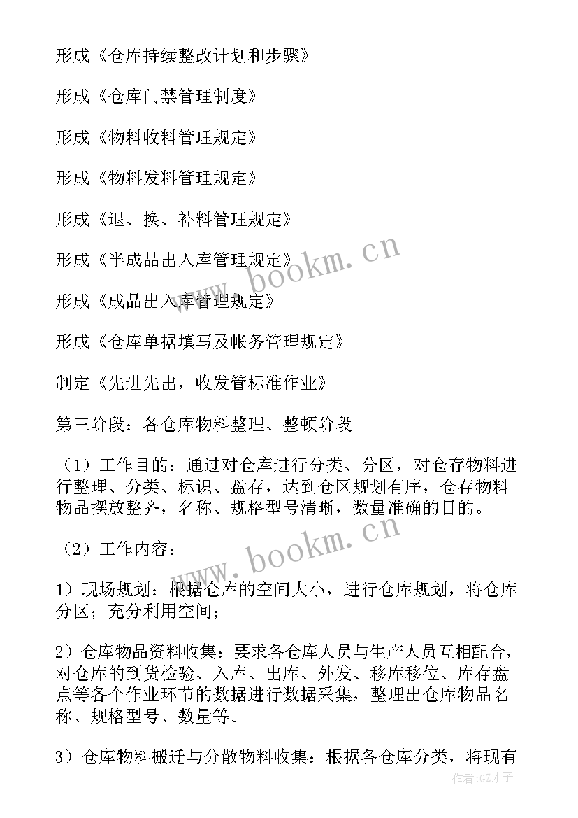 最新仓库个人工作计划(精选10篇)