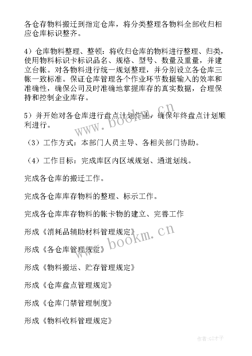 最新仓库个人工作计划(精选10篇)