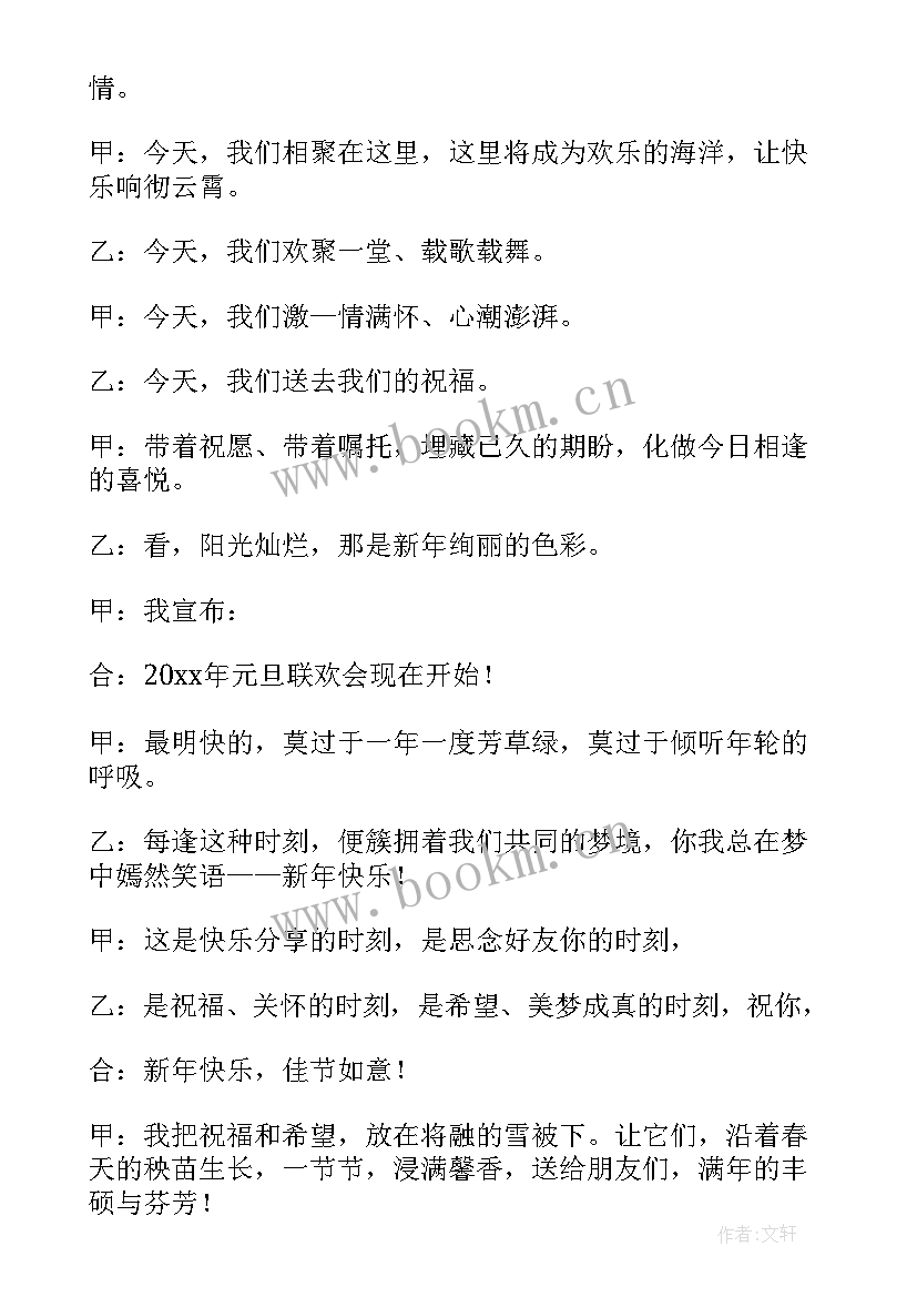 最新学校元旦晚会主持词万能开场白和结束语说 学校元旦晚会主持词开场白和结束语(实用5篇)