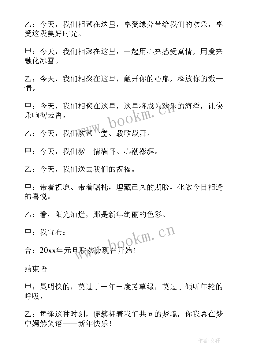 最新学校元旦晚会主持词万能开场白和结束语说 学校元旦晚会主持词开场白和结束语(实用5篇)