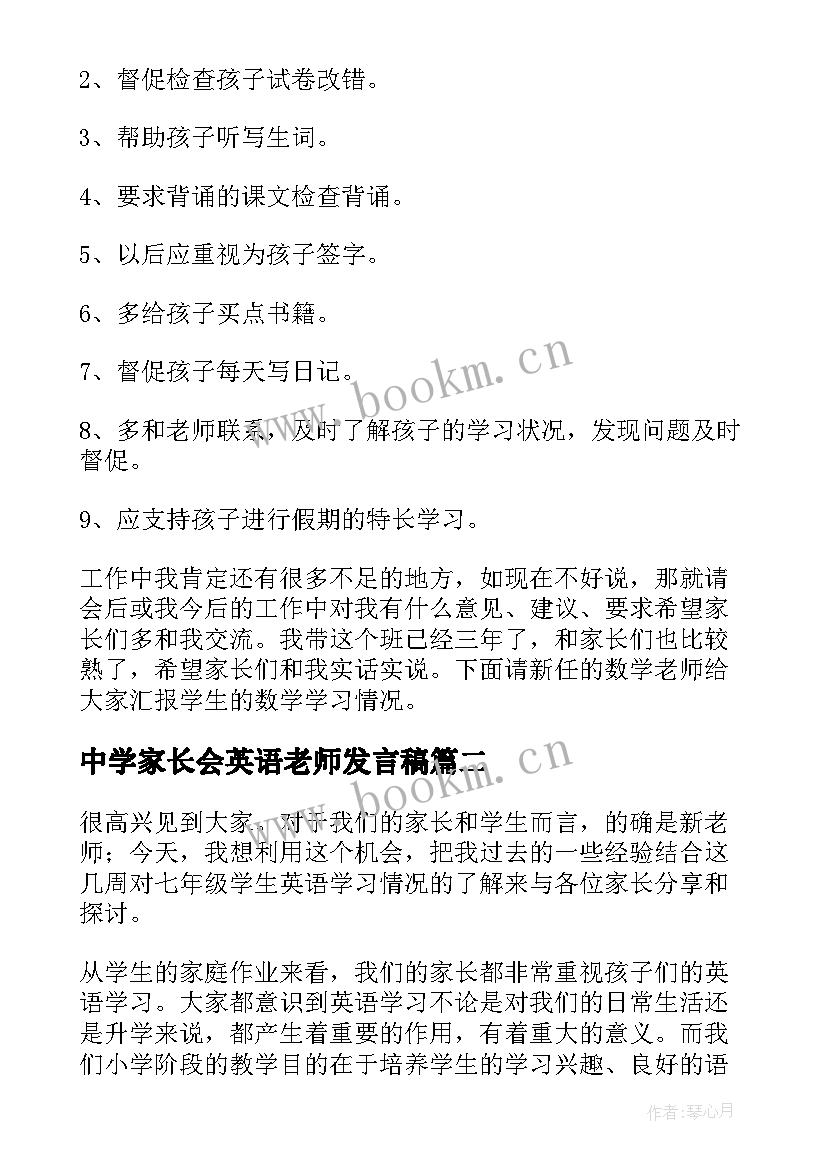 最新中学家长会英语老师发言稿 家长会英语老师发言稿(汇总10篇)