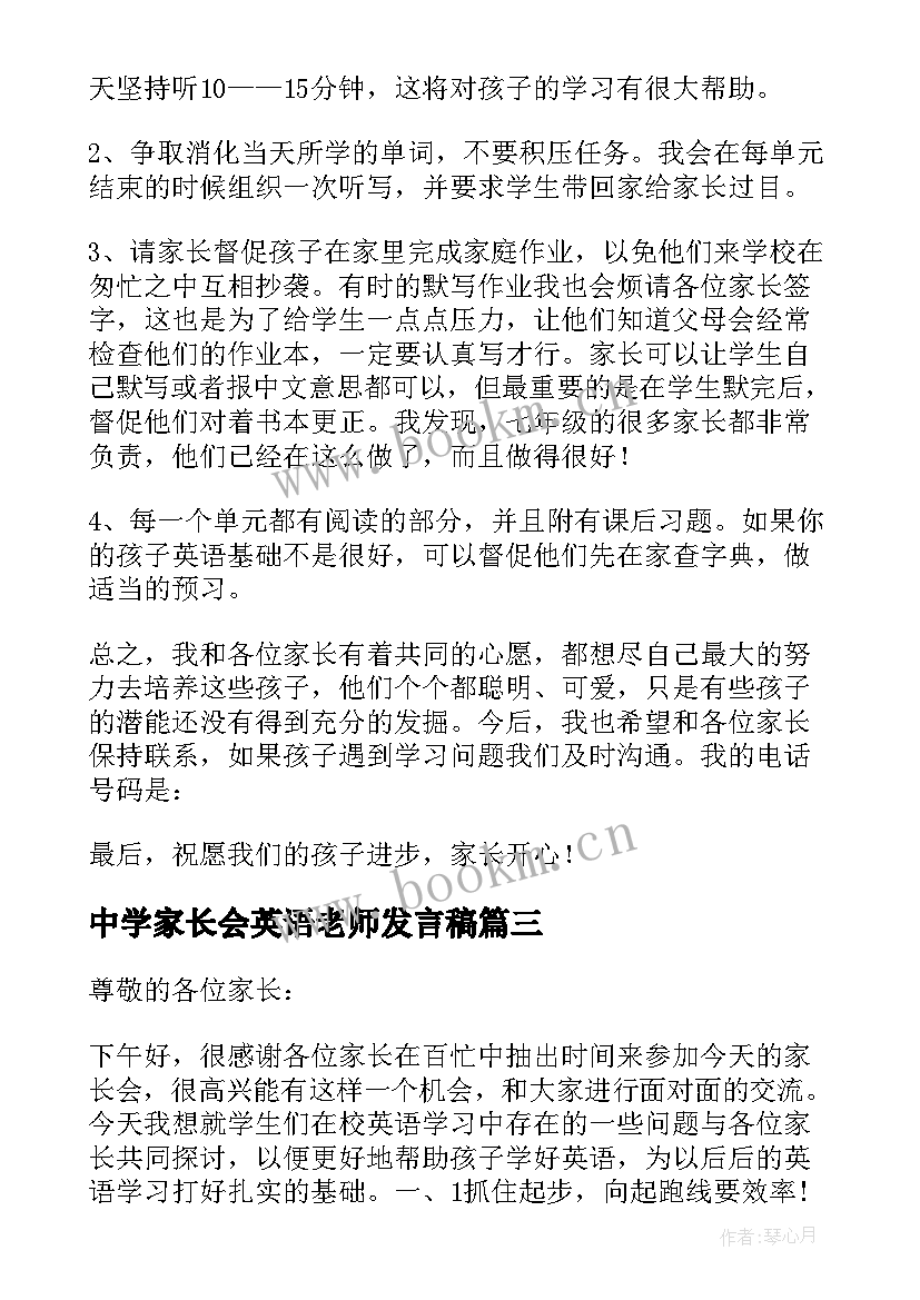 最新中学家长会英语老师发言稿 家长会英语老师发言稿(汇总10篇)