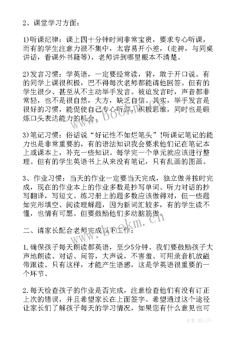 最新中学家长会英语老师发言稿 家长会英语老师发言稿(汇总10篇)