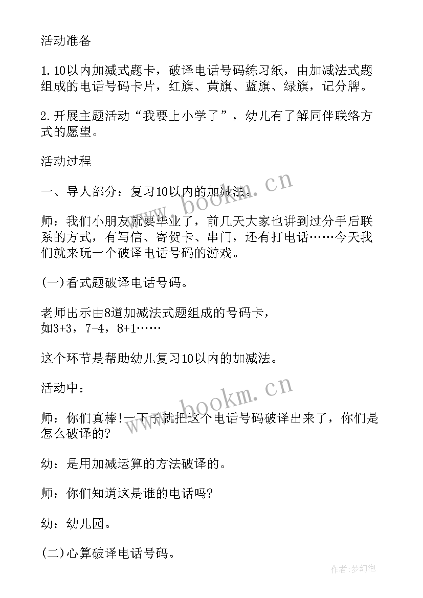 最新幼儿园大班郊游活动教案 幼儿园大班数学教案设计意图(实用5篇)