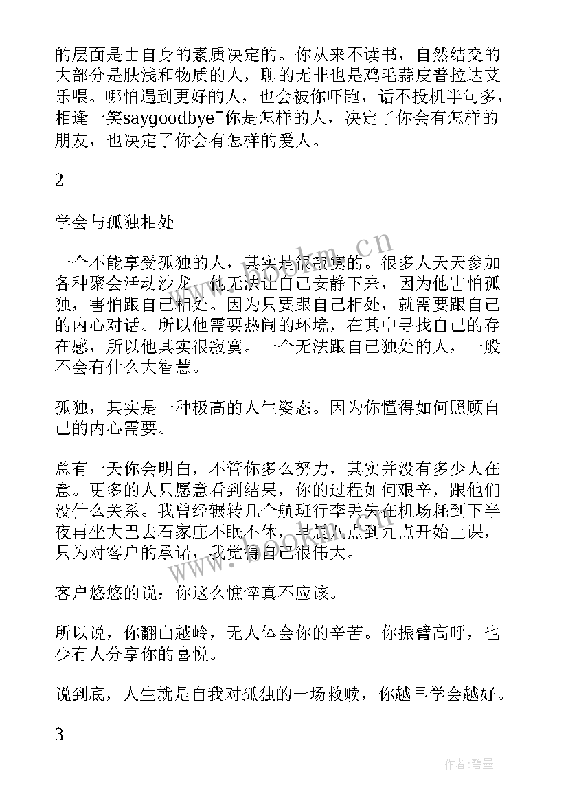 成长的摘抄 成长的励志文章摘抄(精选5篇)