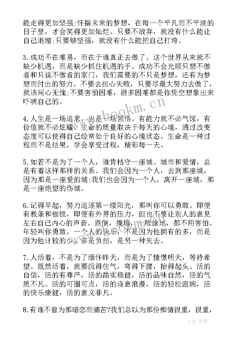 成长的摘抄 成长的励志文章摘抄(精选5篇)