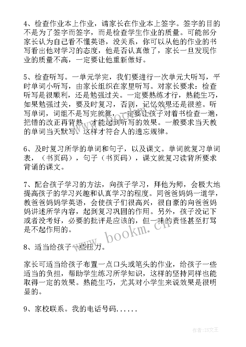 中班英语老师家长会发言稿(优质7篇)