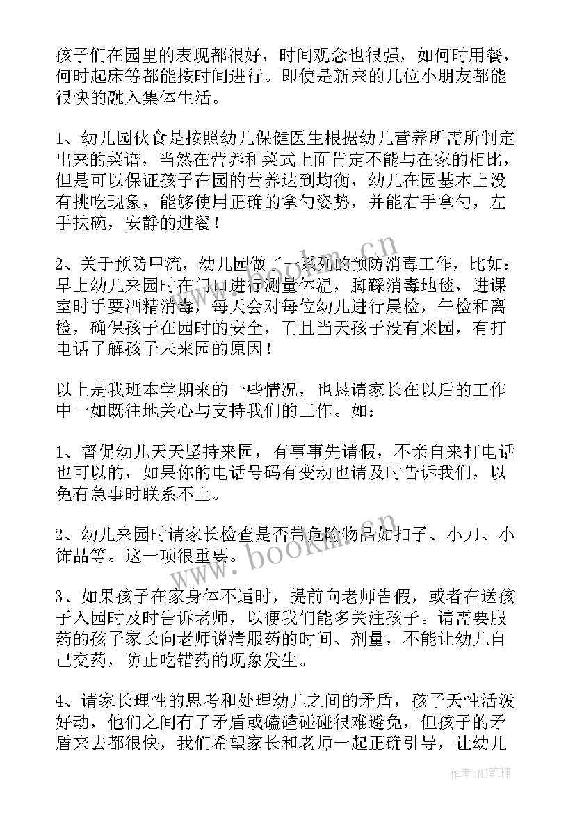 小一班第一学期期末家长会发言稿 第一学期期末家长会发言稿(汇总5篇)