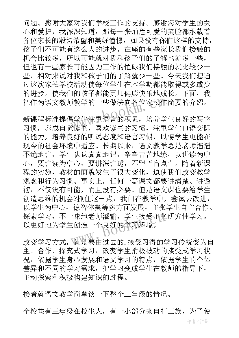 最新期末家长会语文教师发言稿 期末家长会发言稿语文老师(优质5篇)