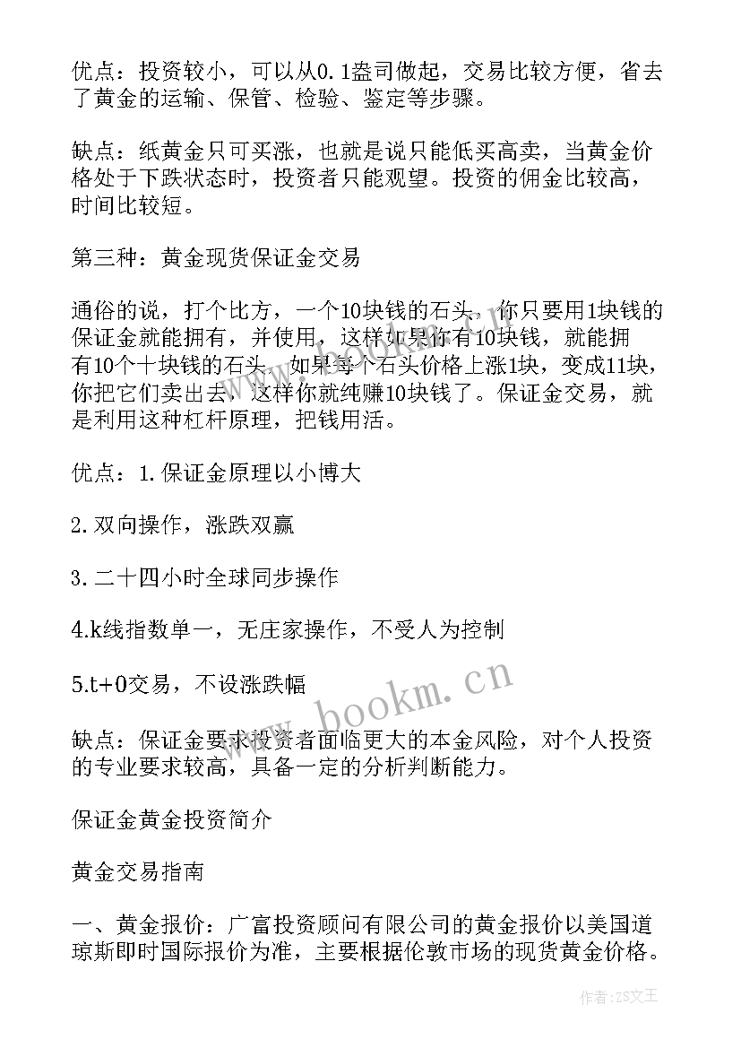 最新投资建议书审批到规划时间(汇总9篇)