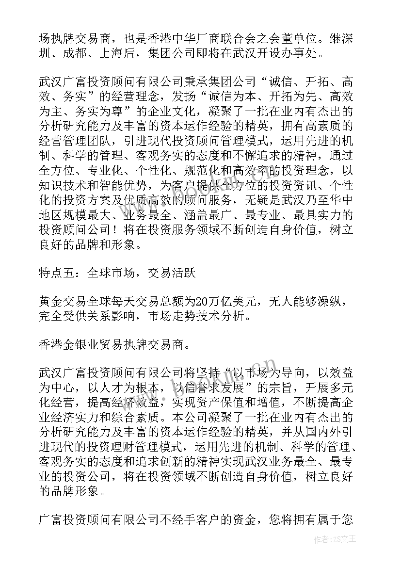 最新投资建议书审批到规划时间(汇总9篇)